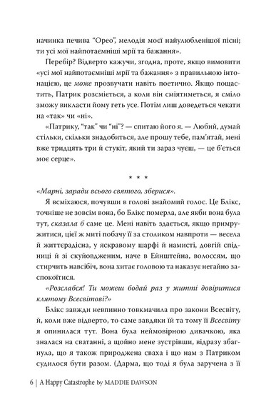 Щаслива катастрофа - фото 4