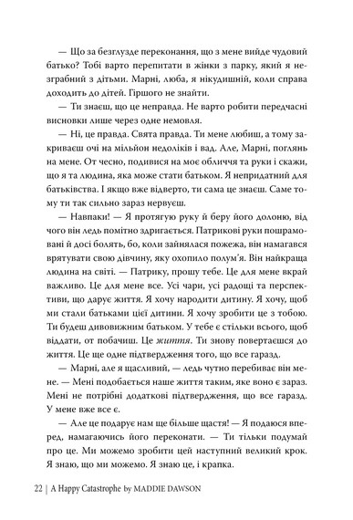 Щаслива катастрофа - фото 8