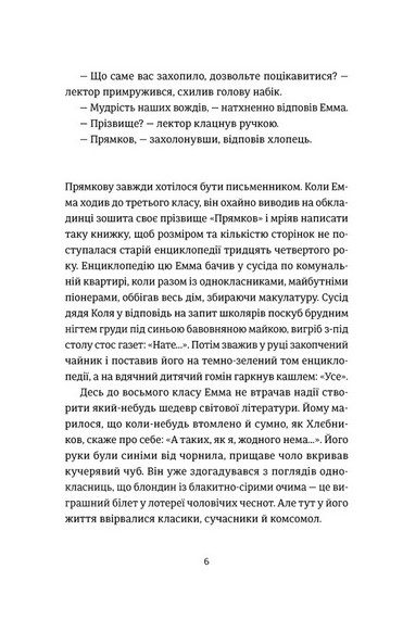 Сон короля - фото 3