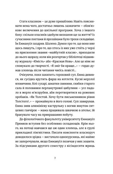 Сон короля - фото 4