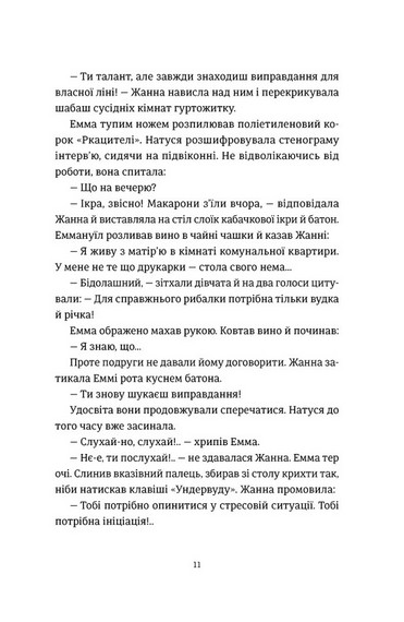 Сон короля - фото 8