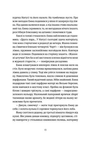 Сон короля - фото 10