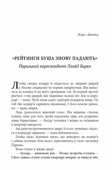 Імперфекціоністи - фото 3