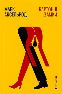 Картонні замки