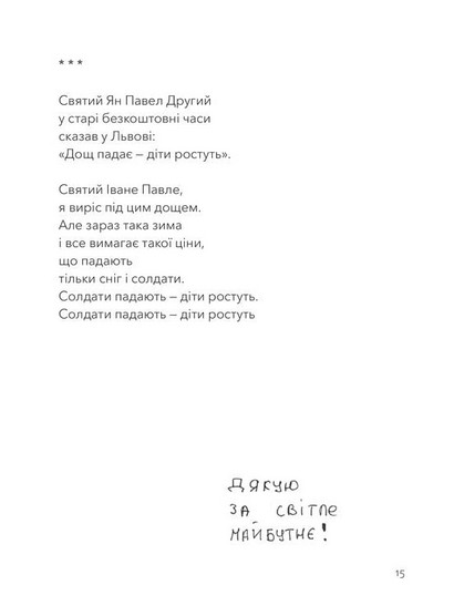 Тут були ми - фото 5