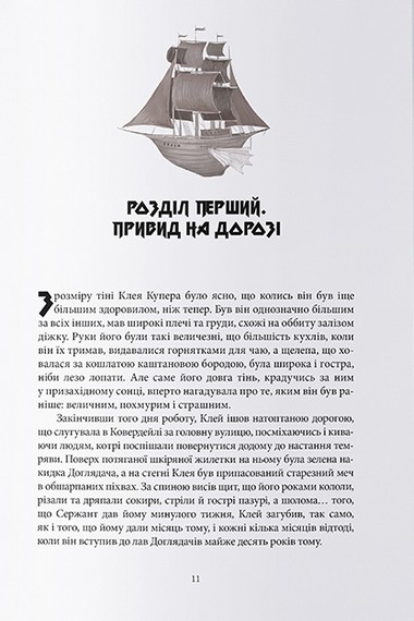 Банда. Книга 1. Королі Жаских Земель - фото 2