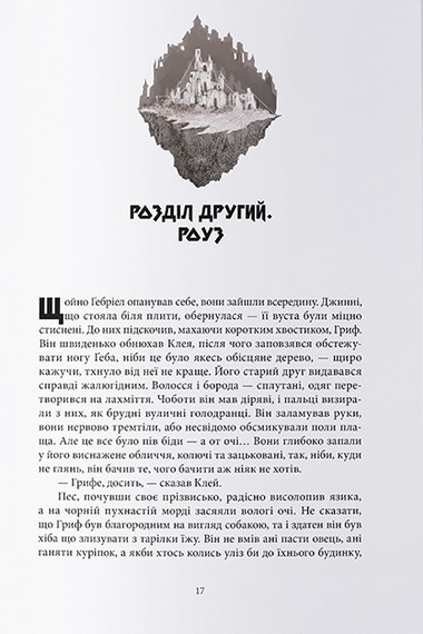 Банда. Книга 1. Королі Жаских Земель - фото 4