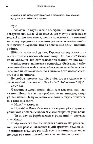 Люби своє життя - фото 4