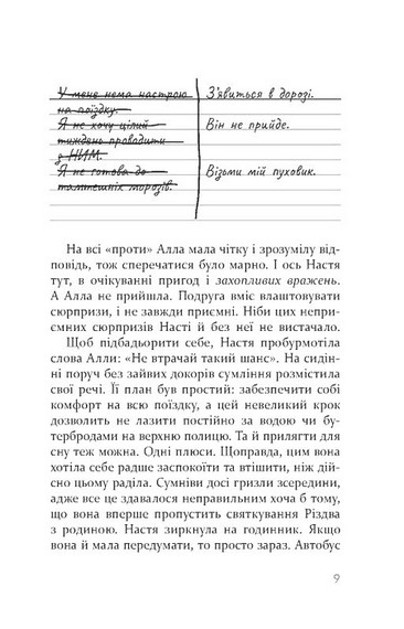 Знайти тебе на Різдво - фото 7