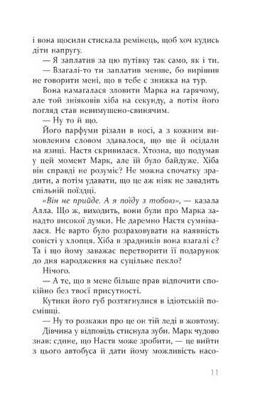 Знайти тебе на Різдво - фото 9