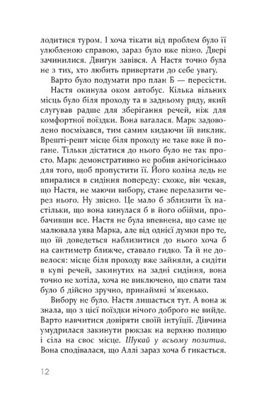 Знайти тебе на Різдво - фото 10
