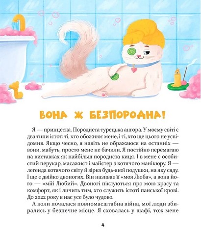 МурКотливі історії - фото 2