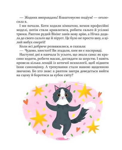 МурКотливі історії - фото 12