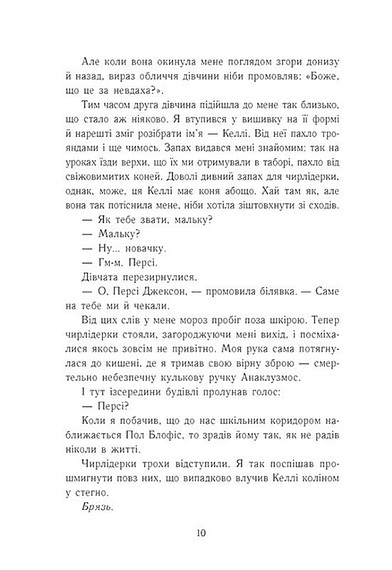 Персі Джексон і олімпійці. Книга 4. Битва в Лабіринті - фото 5