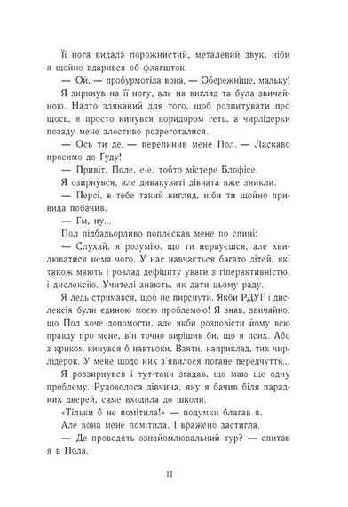 Персі Джексон і олімпійці. Книга 4. Битва в Лабіринті - фото 6
