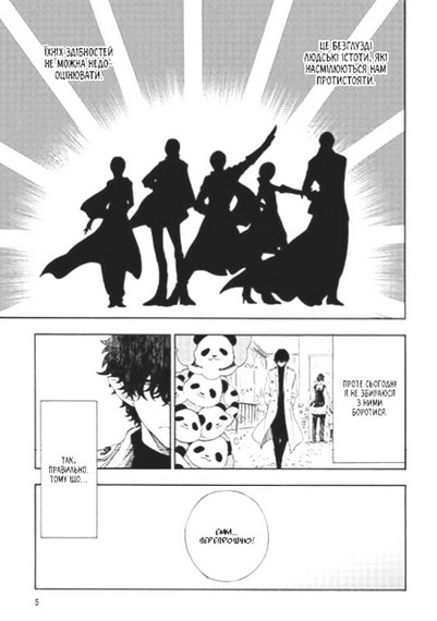 Вихідний день Лиходія. Том 1 - фото 5