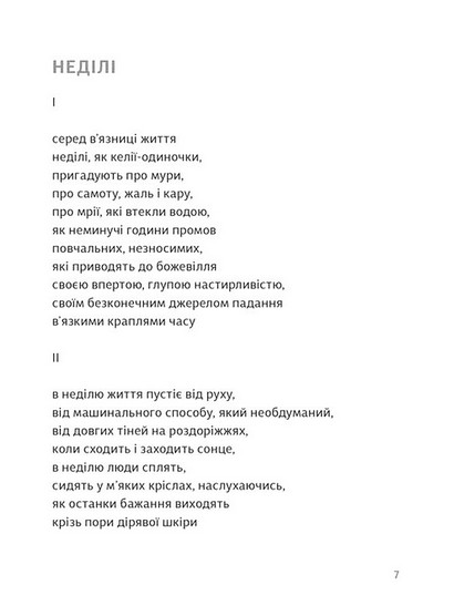 Traje de luces. Вибрані поезії - фото 3