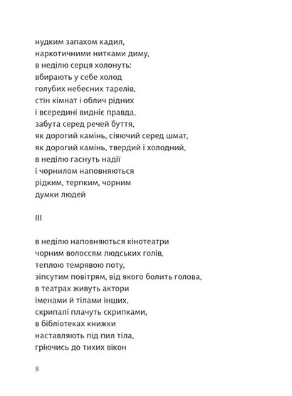 Traje de luces. Вибрані поезії - фото 4