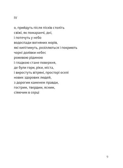 Traje de luces. Вибрані поезії - фото 5