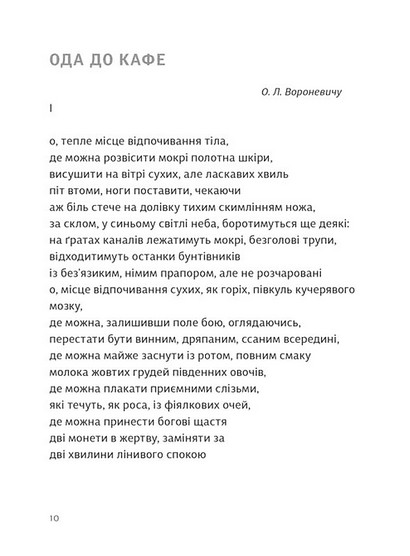 Traje de luces. Вибрані поезії - фото 6