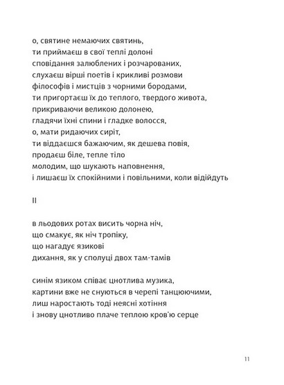 Traje de luces. Вибрані поезії - фото 7