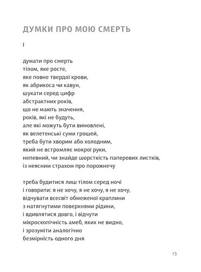 Traje de luces. Вибрані поезії - фото 9