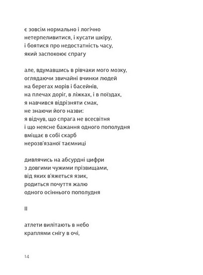 Traje de luces. Вибрані поезії - фото 10