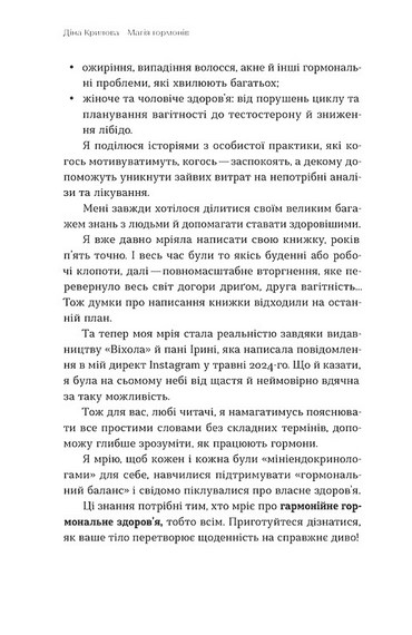 Магія гормонів. Невидимий диригент вашого життя - фото 3