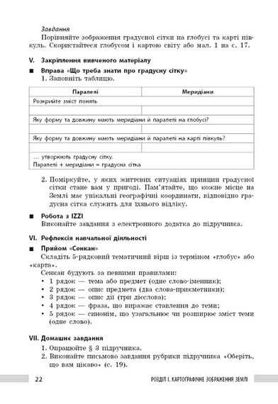 Географія. 7 клас. Розробки уроків до підручника Галини Довгань - фото 3