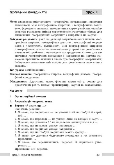 Географія. 7 клас. Розробки уроків до підручника Галини Довгань - фото 4