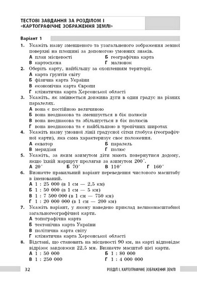 Географія. 7 клас. Розробки уроків до підручника Галини Довгань - фото 5