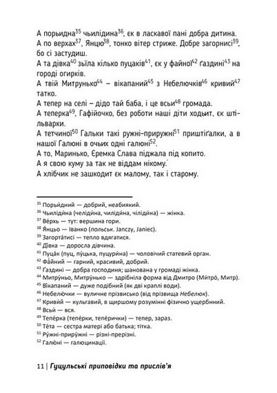 Повні бесаги мудрости. Гуцульські приповідки, прислів’я, коломийки - фото 5