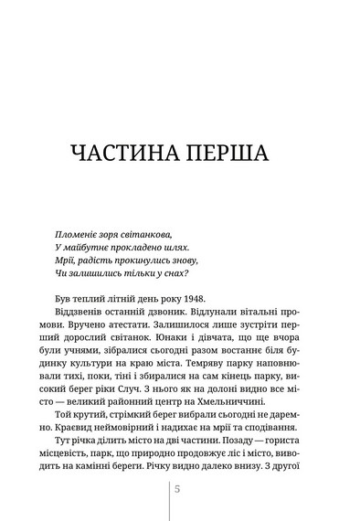 За ким правда - фото 2