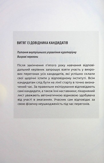 Вихор. Книга 1. День, коли світ розірвався - фото 3