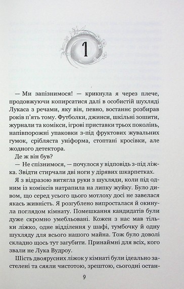 Вихор. Книга 1. День, коли світ розірвався - фото 4