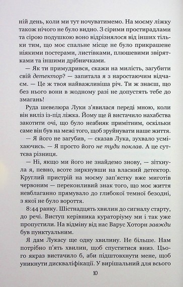 Вихор. Книга 1. День, коли світ розірвався - фото 5