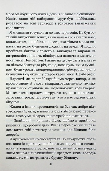 Вихор. Книга 1. День, коли світ розірвався - фото 6