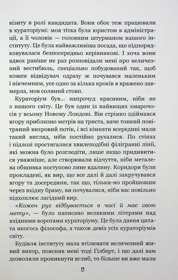 Вихор. Книга 1. День, коли світ розірвався - фото 8