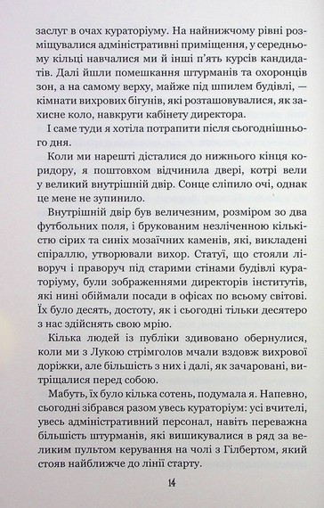 Вихор. Книга 1. День, коли світ розірвався - фото 9