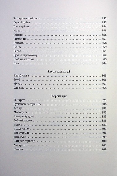 Райска птиця. Зібрання творів - фото 4