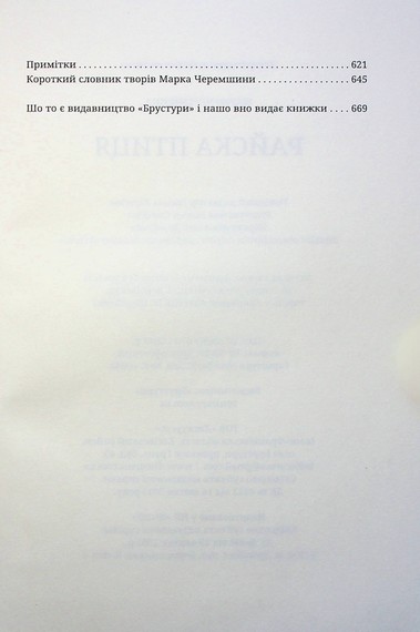 Райска птиця. Зібрання творів - фото 7