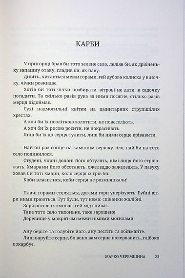 Райска птиця. Зібрання творів - фото 9