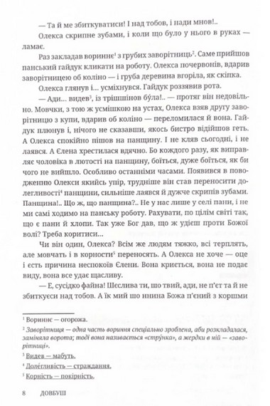 Довбуш - фото 3