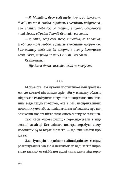Побачити сонце. Криївка - 2022 - фото 3