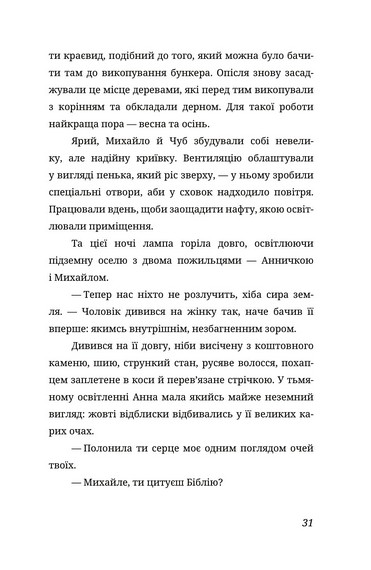 Побачити сонце. Криївка - 2022 - фото 4