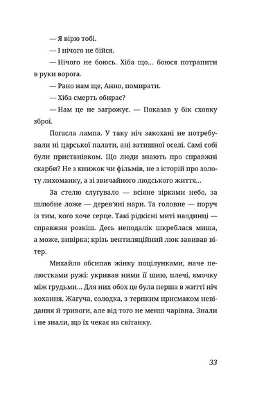 Побачити сонце. Криївка - 2022 - фото 6