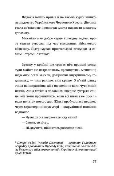 Побачити сонце. Криївка - 2022 - фото 8