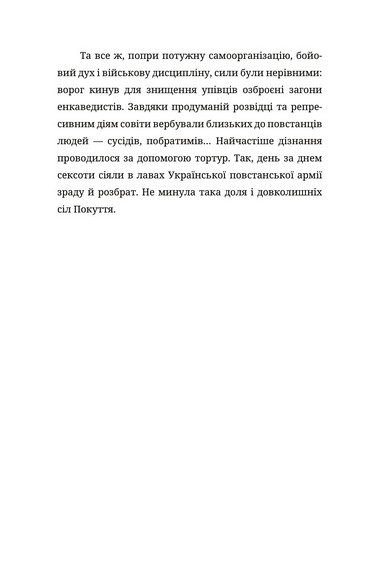 Побачити сонце. Криївка - 2022 - фото 11