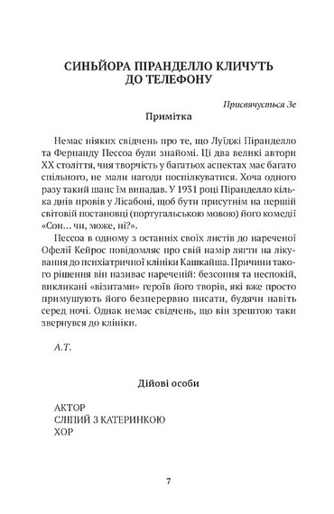 Діалоги, яких не було - фото 2