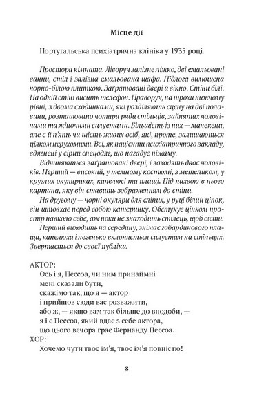 Діалоги, яких не було - фото 3